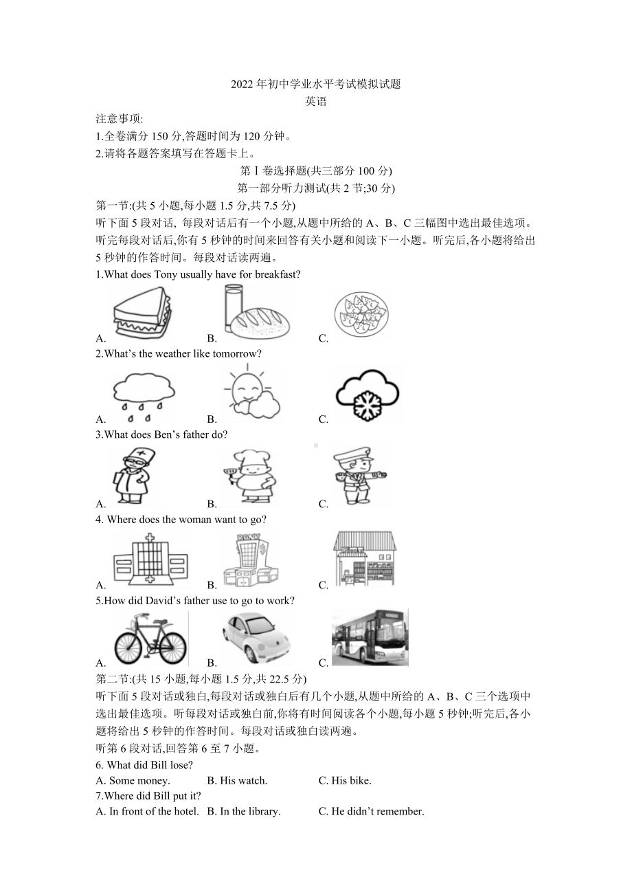 2022年四川省广元市苍溪县中考一模英语试题（含答案+听力原文）.docx_第1页