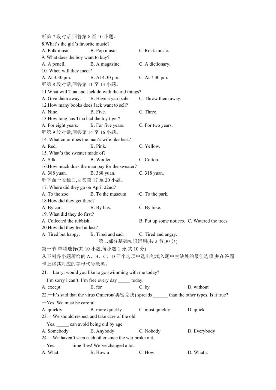 2022年四川省广元市苍溪县中考一模英语试题（含答案+听力原文）.docx_第2页