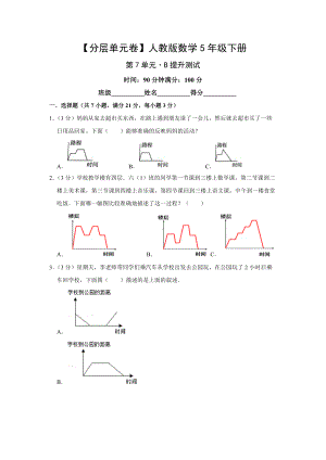 （分层单元卷）人教版数学5年级下册第7单元·B提升测试.docx