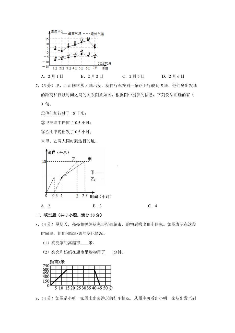 （分层单元卷）人教版数学5年级下册第7单元·B提升测试.docx_第3页