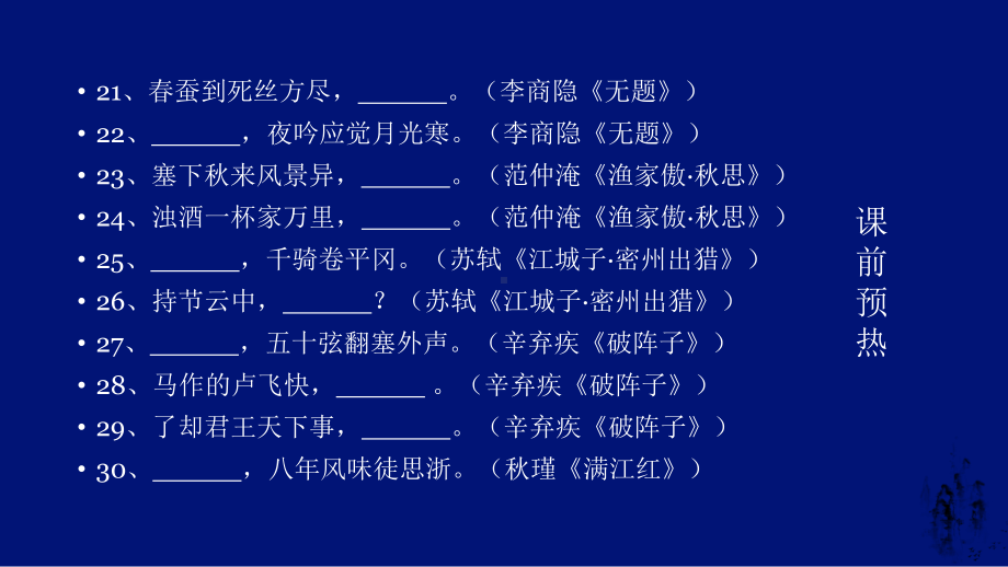 《富贵不能淫》优课复习教学课件.pptx_第3页