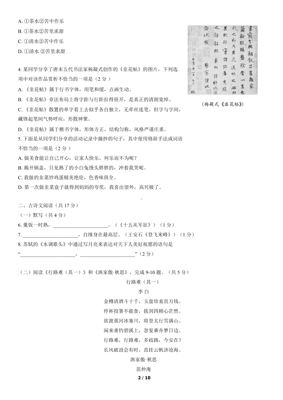 2022年北京市房山区九年级（中考)二模语文试卷（word版含答案）.docx_第2页