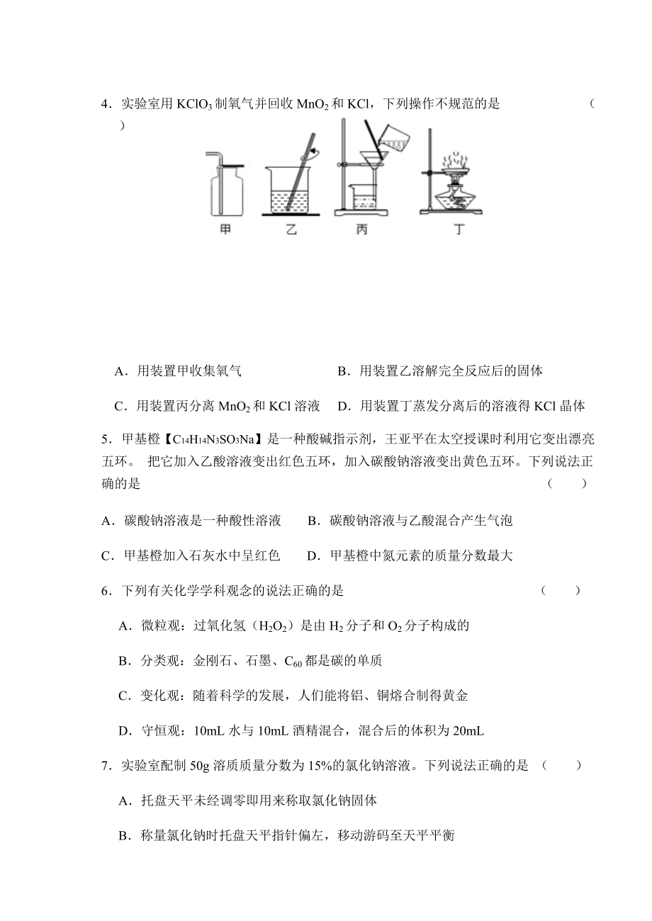 2022年江苏省淮安市淮阴区中考二模（一）化学试卷（含答案）.docx_第2页