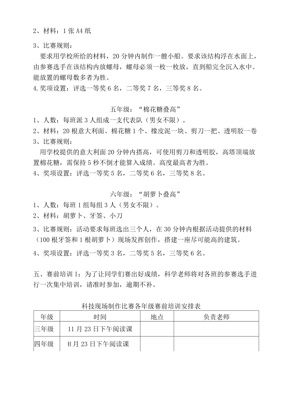 2021年小学科技现场制作比赛方案.docx_第2页