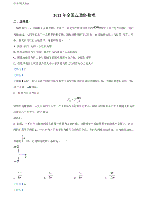 2022年全国高考乙卷物理试题 答案解析.docx