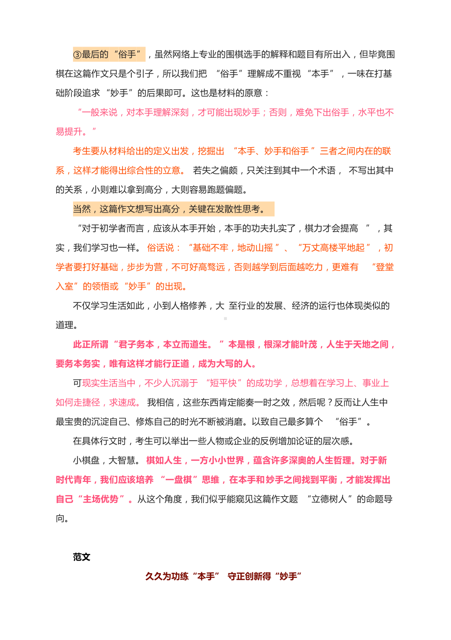 2022高考作文-新高考I卷导写：（附文题解析与范文）.docx_第2页