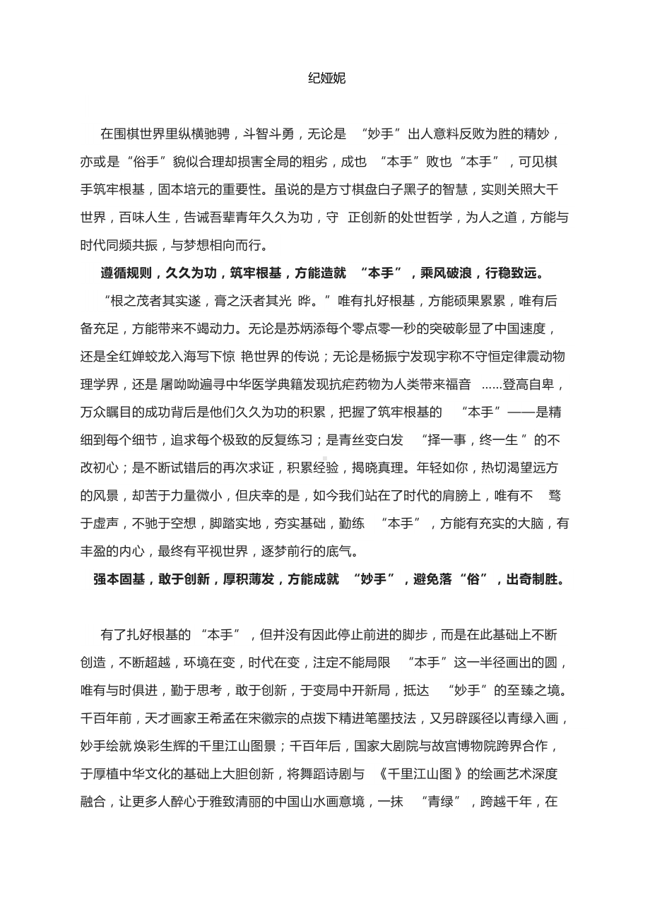 2022高考作文-新高考I卷导写：（附文题解析与范文）.docx_第3页