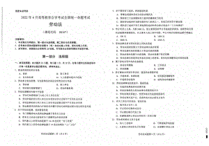 2022年4月自考试题00167劳动法.pdf