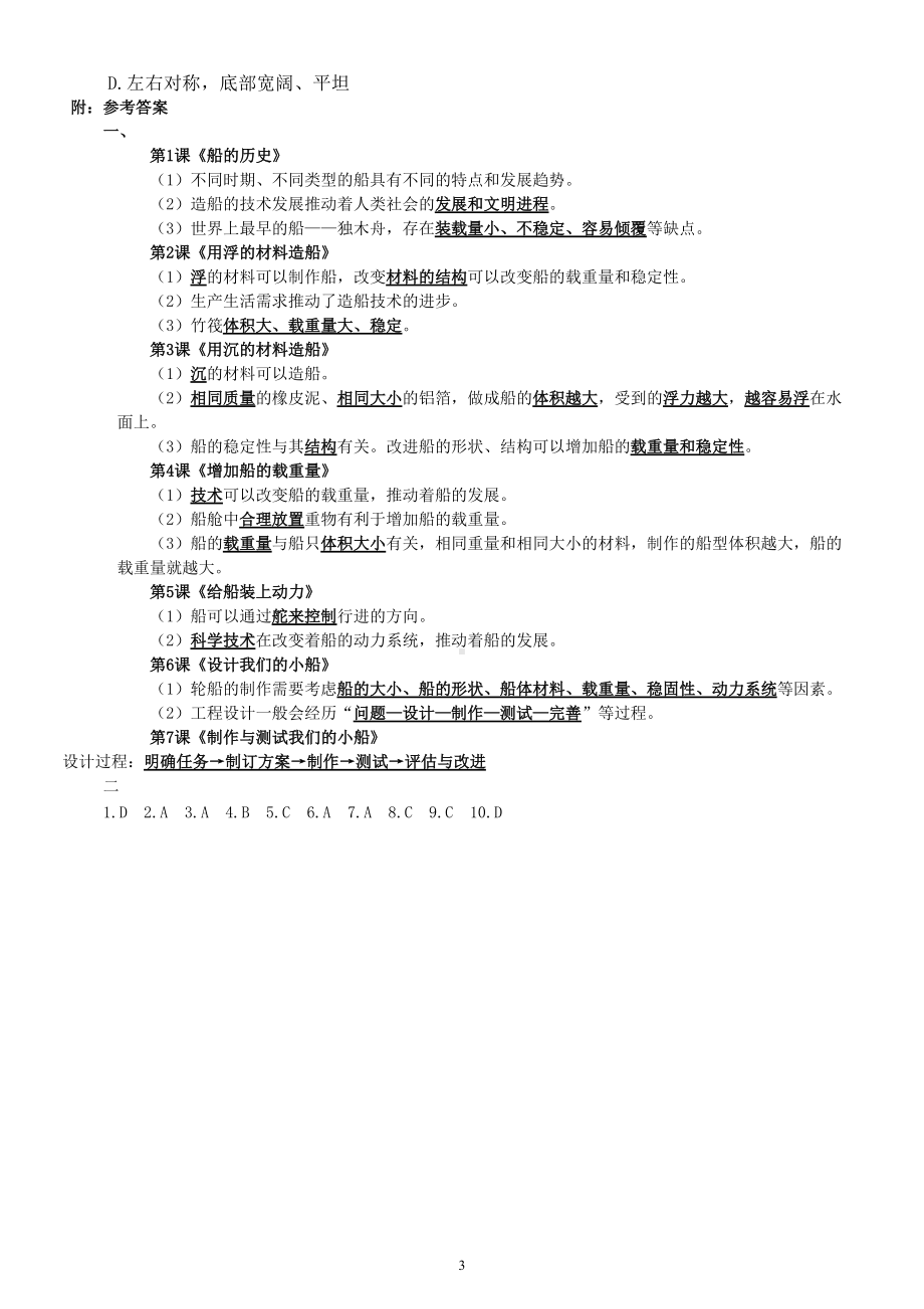 小学科学教科版五年级下册第二单元《船的研究》期末复习题（附参考答案和重点实验总结）.doc_第3页