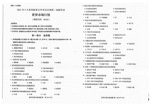 2022年4月自考试题00102世界市场行情.pdf