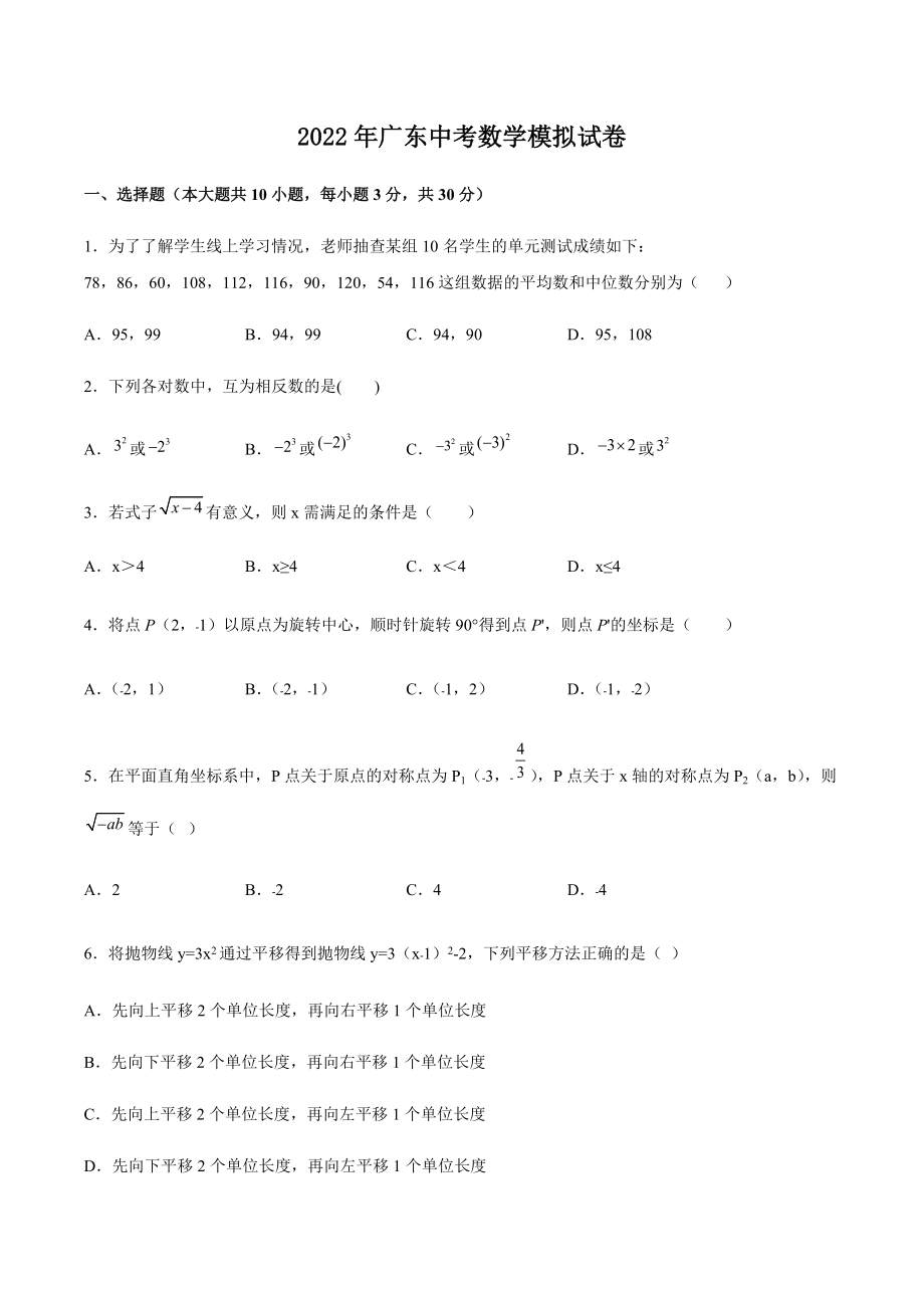 2022年广东省中考数学模拟试卷（含答案）.rar