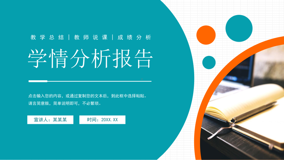 学情分析报告PPT教学总结教师说课成绩分析PPT.ppt_第1页