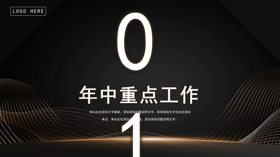 高端商务风2022年下半年工作总结计划PPT模板.pptx_第3页