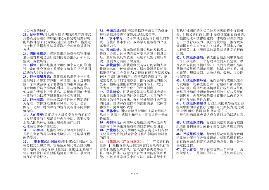 2022年电大考试《行政组织学》名词解释简答题论述题汇总附答案（考前推荐）.docx_第2页