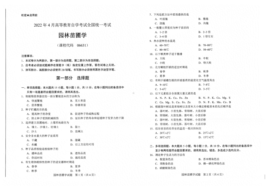 2022年4月自考试题06631园林苗圃学.pdf_第1页