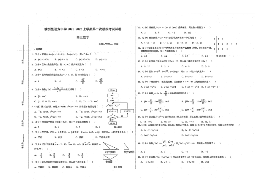 内蒙古呼伦贝尔市满洲里市远方 2021-2022学年上学期高三第二次考试数学理科.pdf_第1页