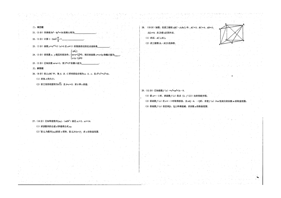 内蒙古呼伦贝尔市满洲里市远方 2021-2022学年上学期高三第二次考试数学理科.pdf_第2页