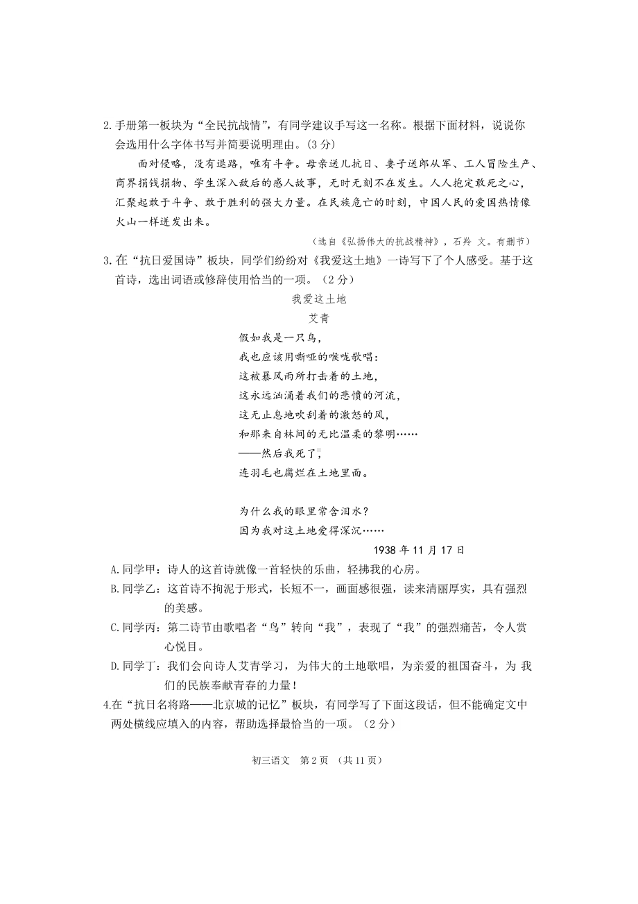 2022年北京市东城区九年级（中考)二模语文试卷（word版含答案）.docx_第2页