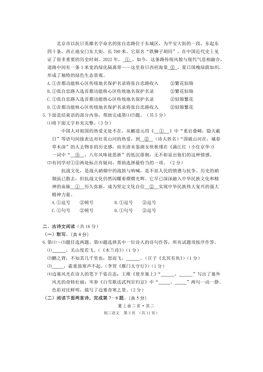 2022年北京市东城区九年级（中考)二模语文试卷（word版含答案）.docx_第3页