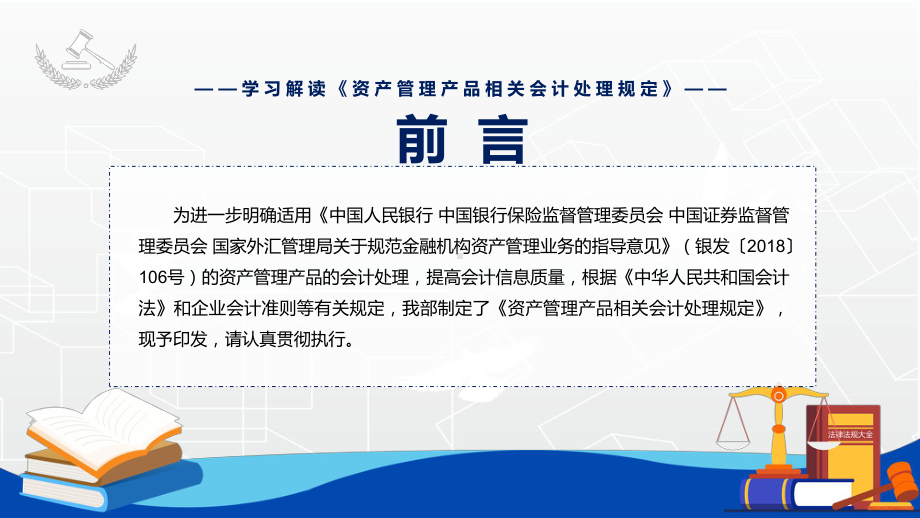 图文学习解读2022年新制定的《资产管理产品相关会计处理规定》PPT教学课件模板.pptx_第2页