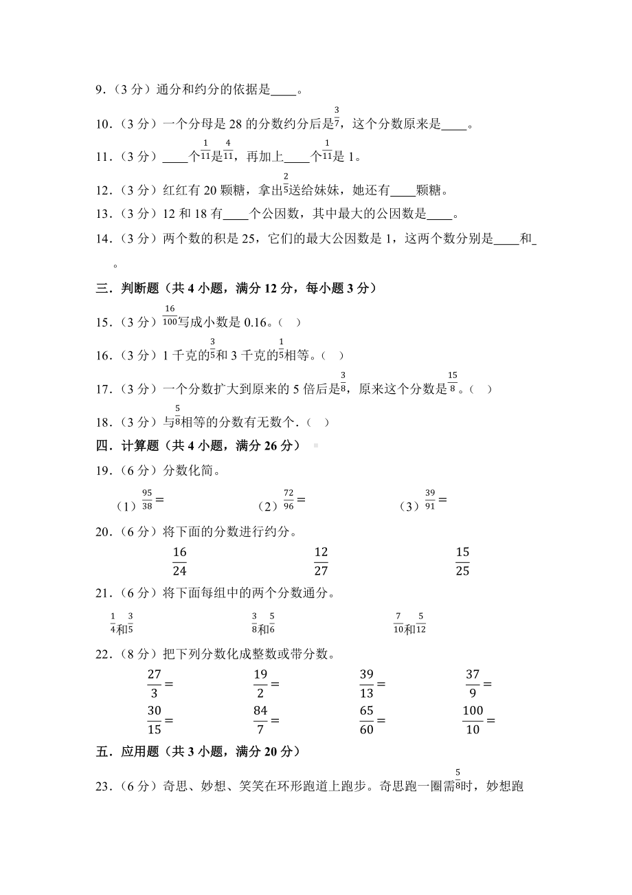 （分层单元卷）人教版数学5年级下册第4单元·A基础测试.docx_第2页