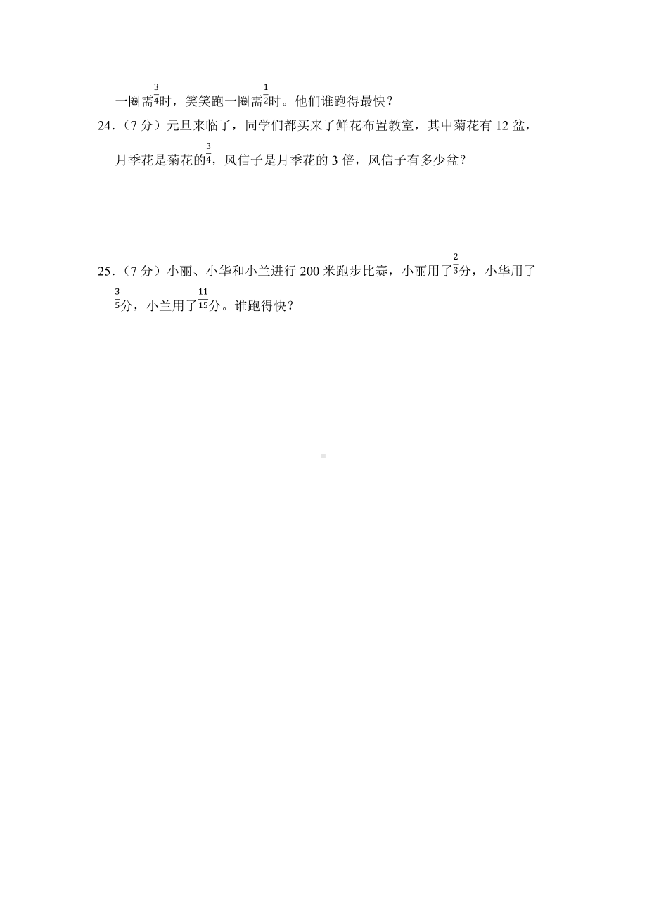 （分层单元卷）人教版数学5年级下册第4单元·A基础测试.docx_第3页