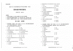 2022年4月自考试题06614固体废弃物资源化.pdf