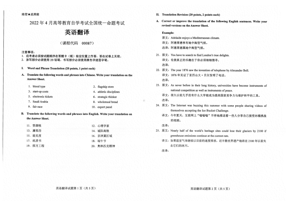 2022年4月自考试题00087英语翻译.pdf_第1页