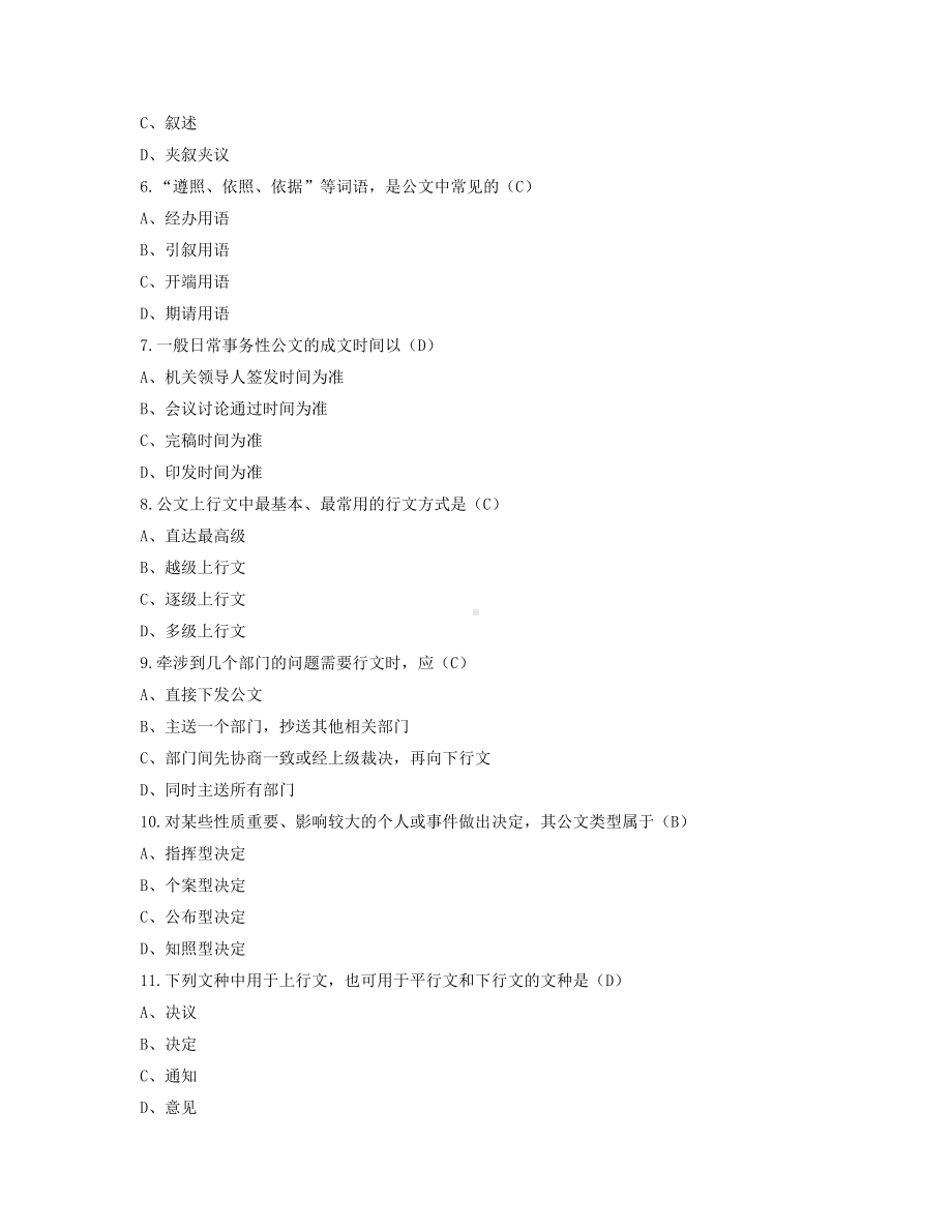 2022年4月自考00341公文写作与处理试题及答案.pdf_第2页