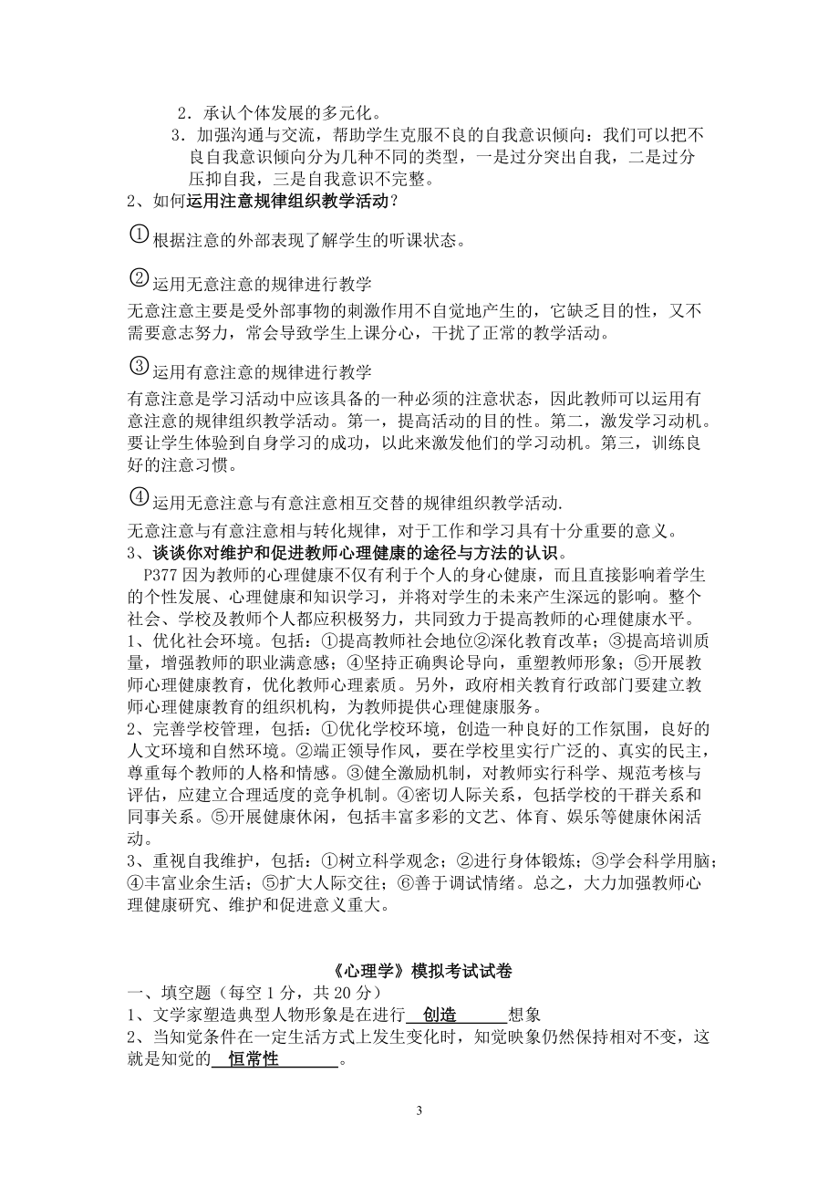 2022年电大本科心理学考试试卷多套汇编附答案（备考资料.docx_第3页