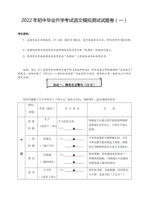 2022年浙江省金华市婺城区初中毕业升学考试模拟测试（一）语文试题（含答案）.docx