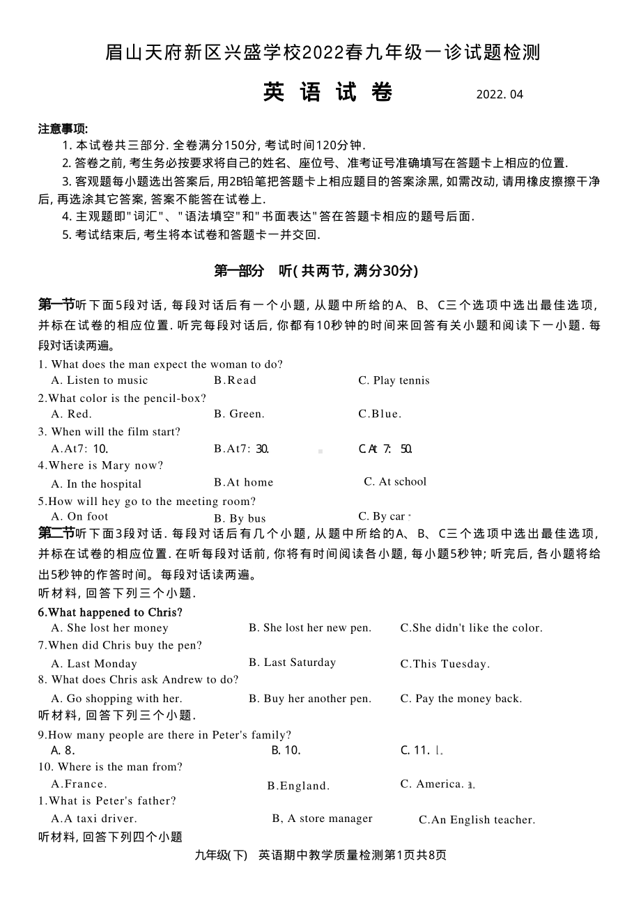 四川省眉山天府新区兴盛 2022年中考一诊英语试题.pdf_第1页