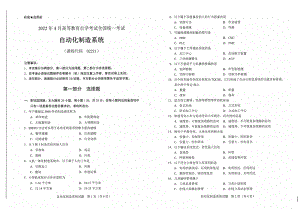 2022年4月自考试题02211自动化制造系统.pdf