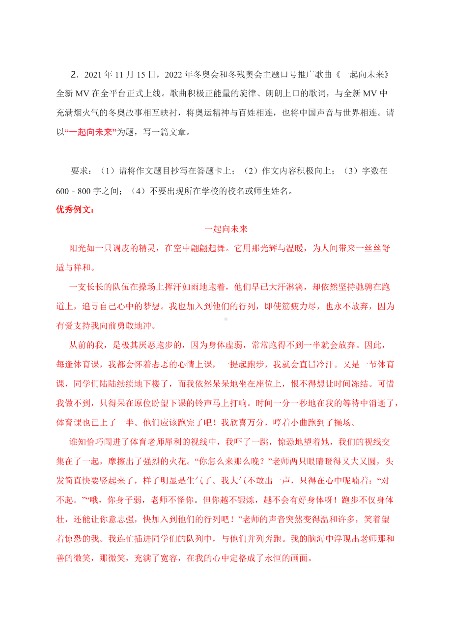 2022中考押题作文 青春与成长类作文（10道文题写作指导+范文）.docx_第3页