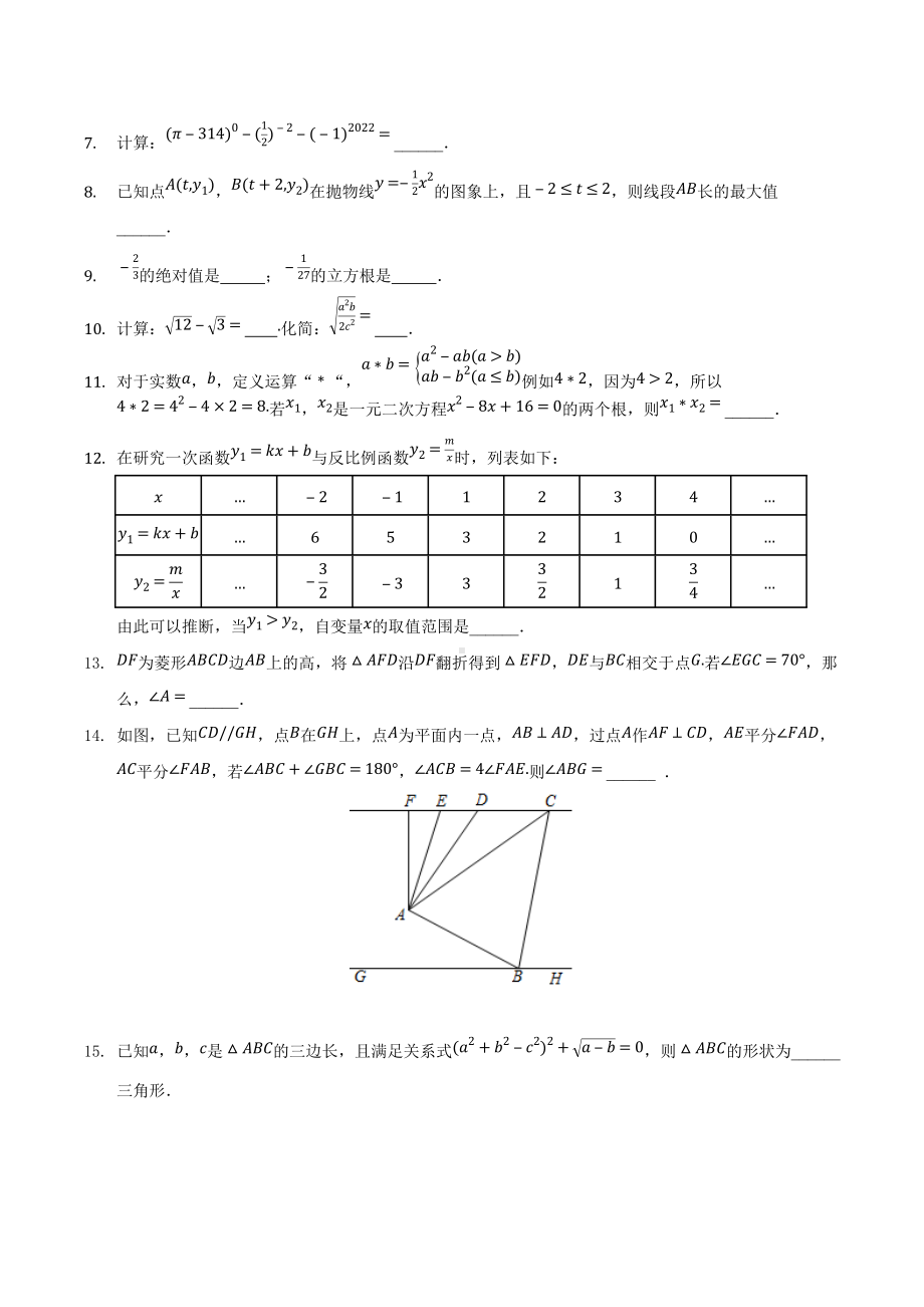 2022年江苏省南京市鼓楼区中考数学模拟试卷.docx_第2页