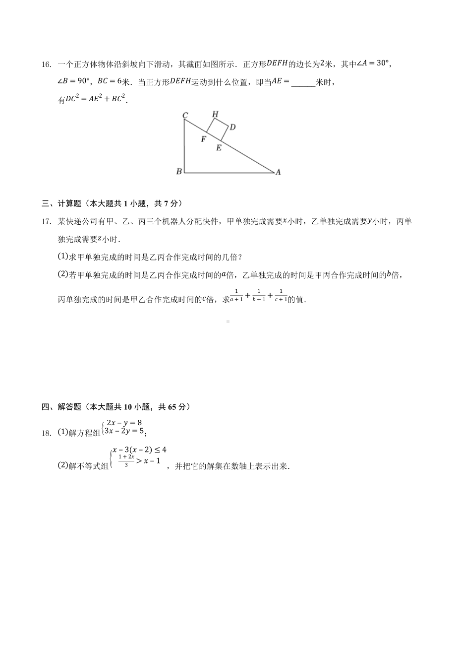 2022年江苏省南京市鼓楼区中考数学模拟试卷.docx_第3页