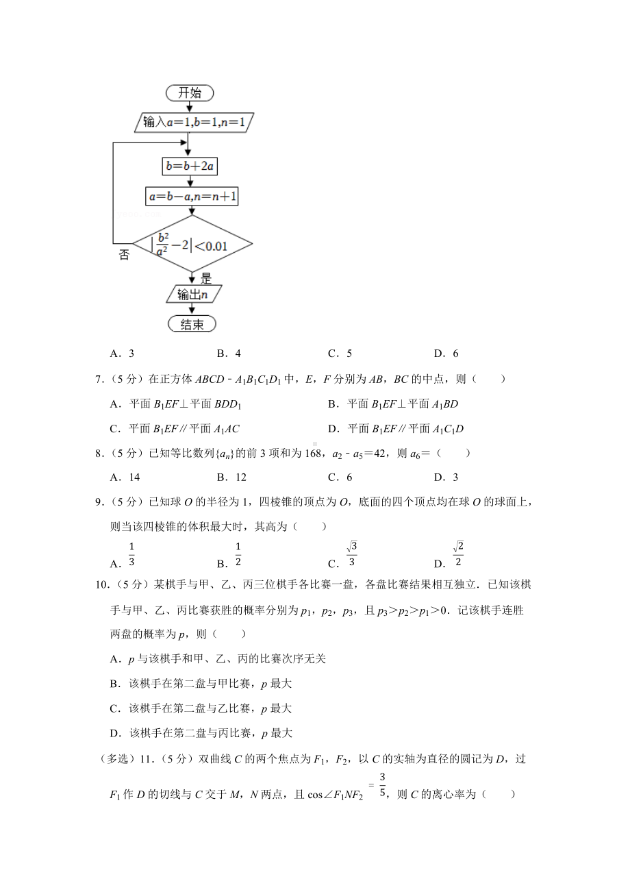 2022年全国统一高考数学试卷（理科）（乙卷）（学生版+解析版）.docx_第2页