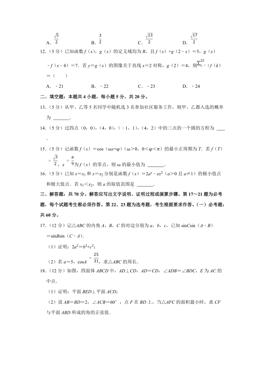 2022年全国统一高考数学试卷（理科）（乙卷）（学生版+解析版）.docx_第3页