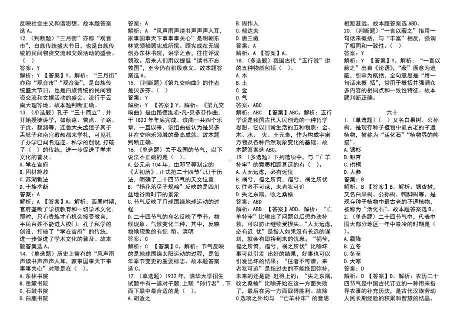 2022年国家公 务 员考试常识题库集锦六附全部答案及解析.docx_第2页