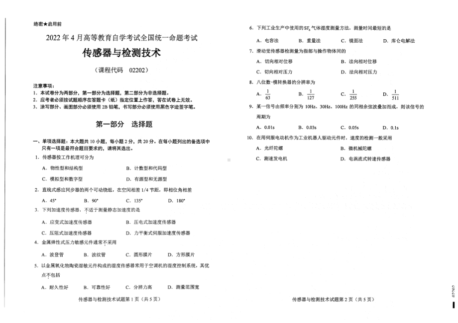 2022年4月自考试题02202传感器与检测技术.pdf_第1页