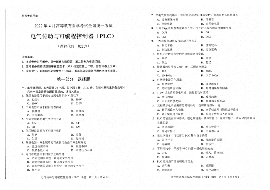 2022年4月自考试题02207电气传动与可编程控制器（PLC）.pdf_第1页