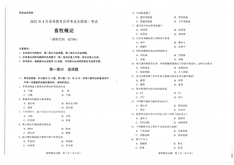 2022年4月自考试题02788畜牧概论.pdf_第1页