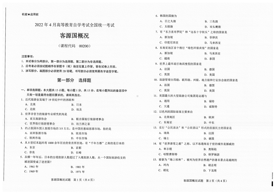 2022年4月自考试题00200客源国概况.pdf_第1页