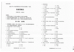 2022年4月自考试题00200客源国概况.pdf