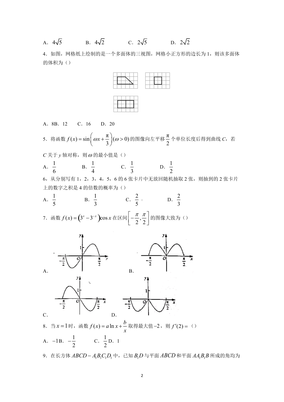 2022年高考全国甲卷真题文科数学试卷及答案.doc_第2页