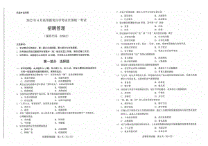 2022年4月自考试题05962招聘管理.pdf