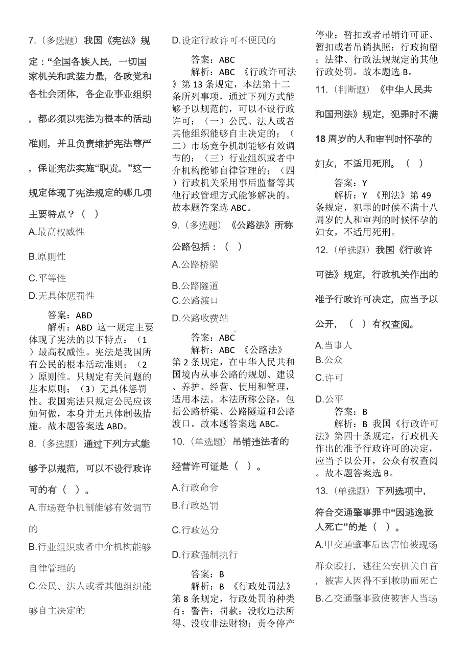 2022年法律常识1000题附答案及全面解析（下）.doc_第2页