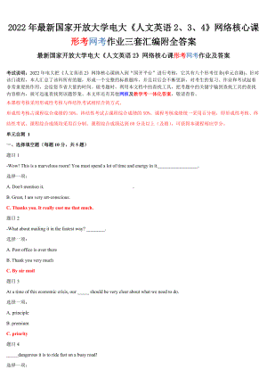 [电大题）2022年最新国家开 放大学电大《人文英语2、3、4》网络核心课形考网考作业三套汇编附全答案.docx