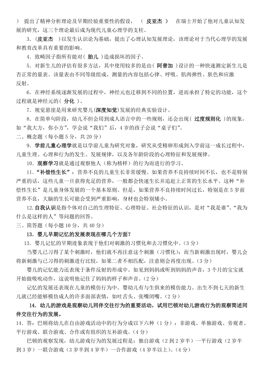 2022年电大本科儿童心理学期末考试题三套汇编附答案（备考资料.docx_第3页