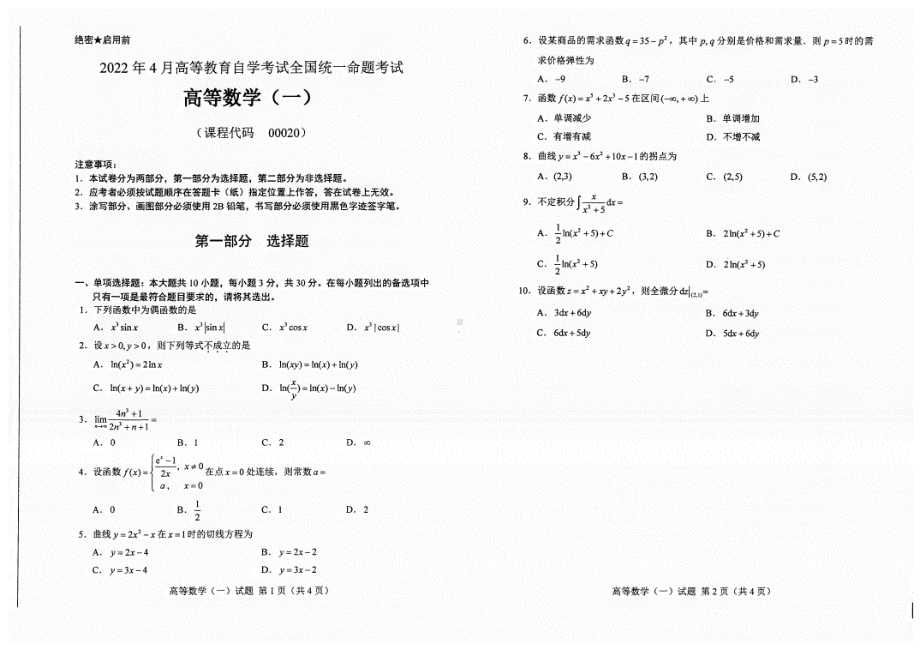 2022年4月自考试题00020高等数学（一）.pdf_第1页